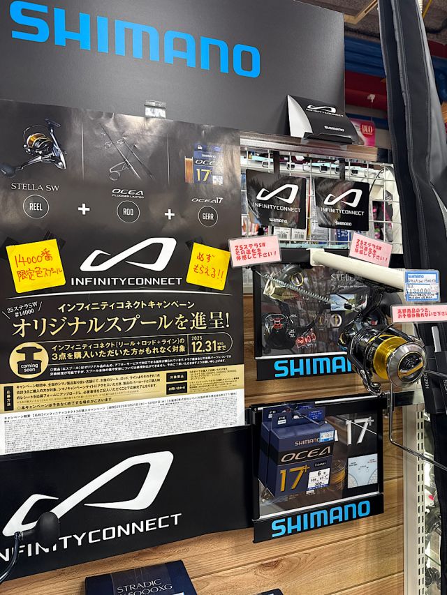 シマノ　インフィニティコネクトキャンペーン